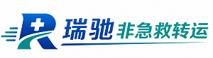 萧山区瑞驰非急救转运｜病人出院长途护送服务